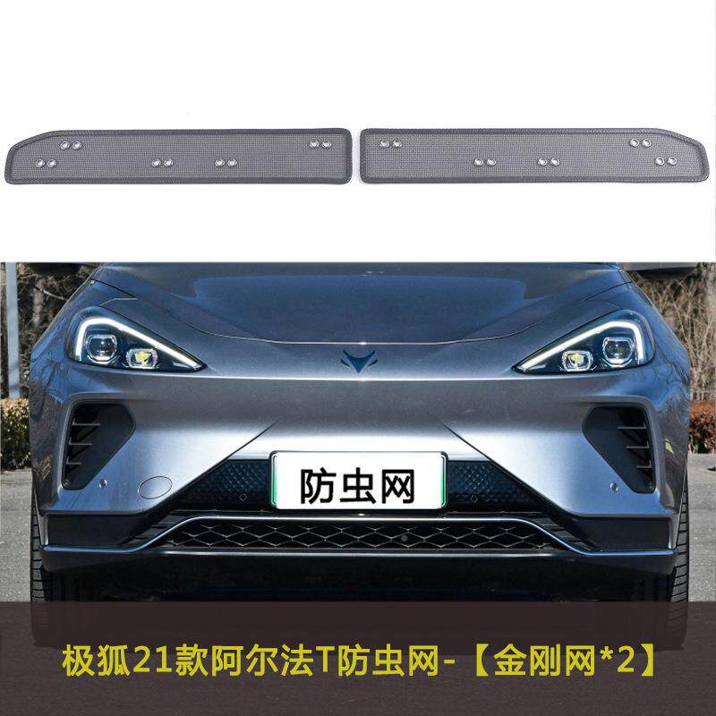 极狐21款啊尔法S中RAH/HI/T汽车防防虫网凝器水箱护网冷网改装车
