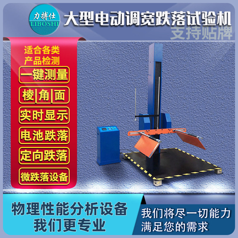 力搏仕单臂纸箱跌落试验机双翼跌落机自由跌落测试台棱角面实验仪图片