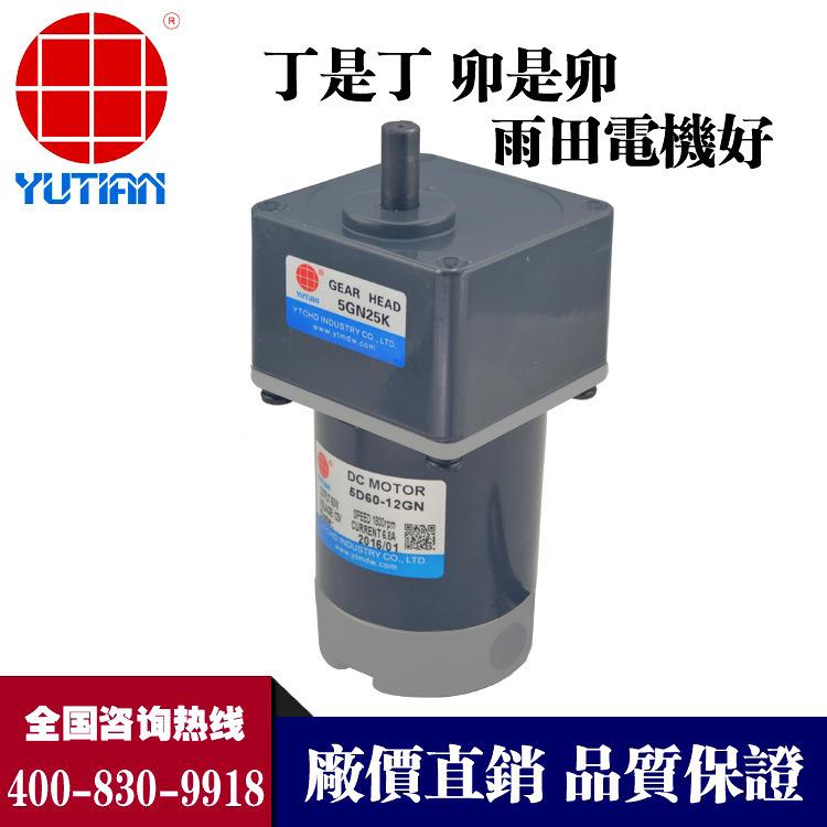 60W流永磁直减速电机减00004D60-12N-30S/4GN3K齿轮G速小马达12V