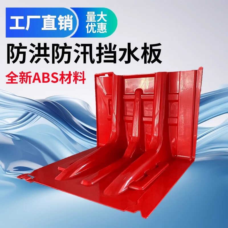 防洪防汛挡水板地下车库ABS塑料移动L型伸缩抗洪闸门吸水膨胀沙袋