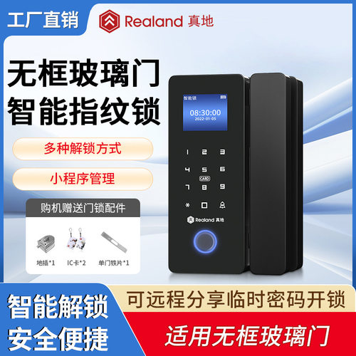 真地玻璃门指纹锁智能电子密码锁办公室免布线小程序开锁ZD-108