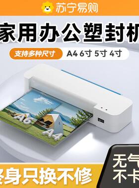 6BVQ塑封机家用小型照片过塑机相3片寸5寸6寸寸/8A4覆膜7机F7776S