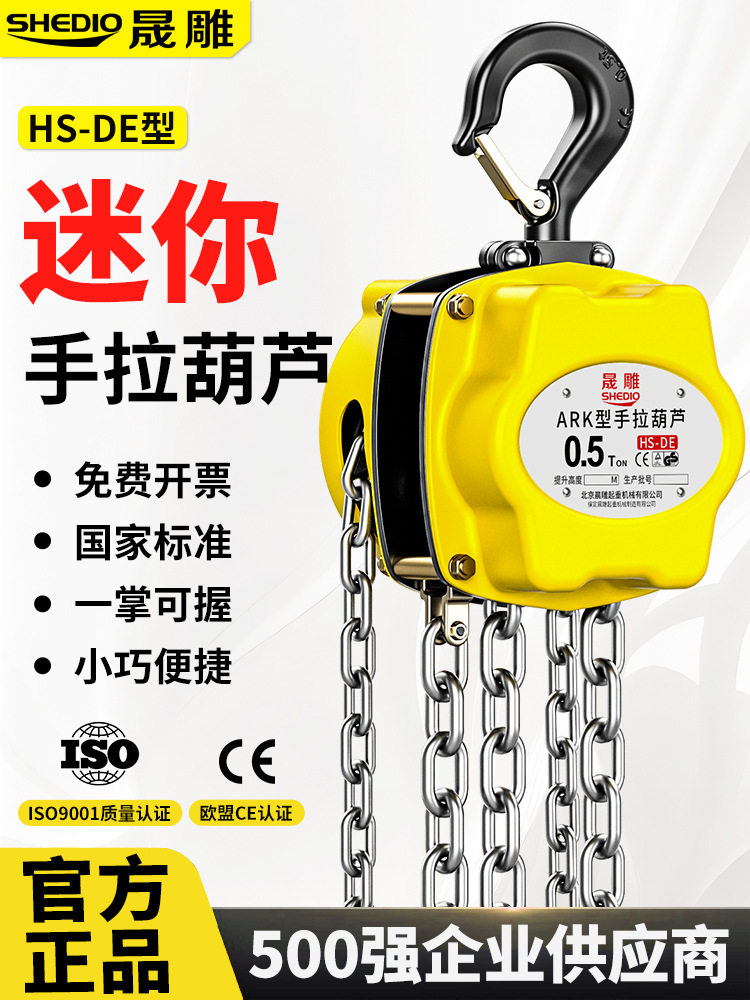 迷你手拉葫芦微型倒链起重