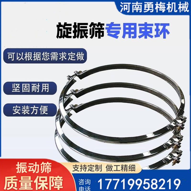 不锈钢圆形振动筛快开扣束环