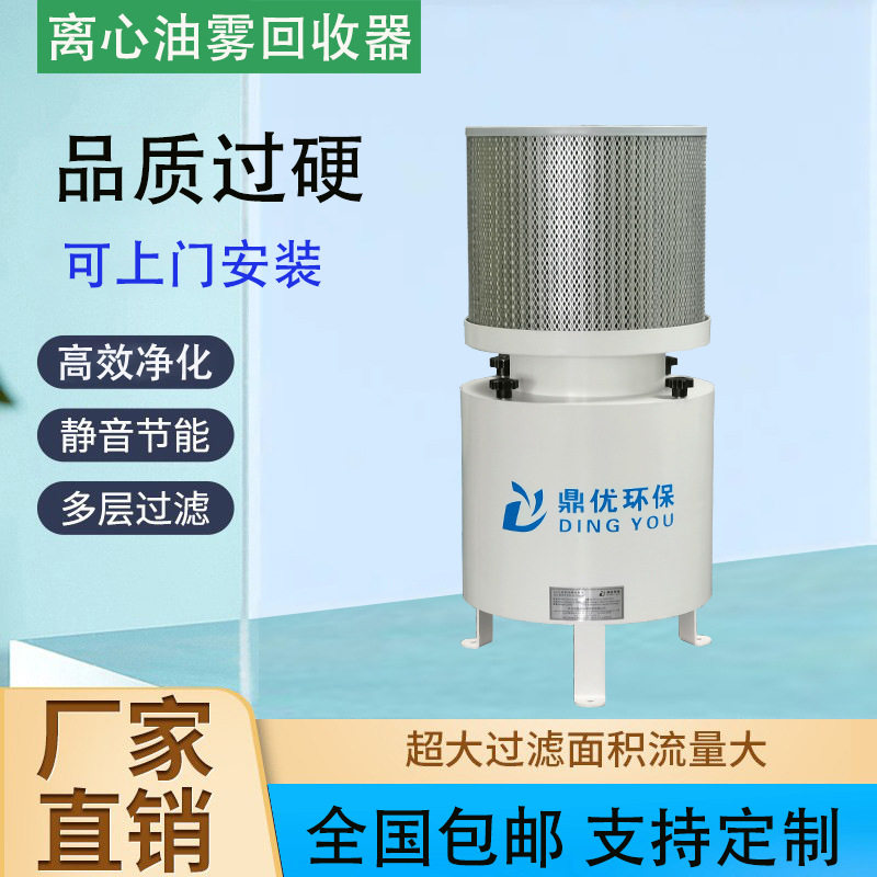 CNC车间离心式油雾净化器直供