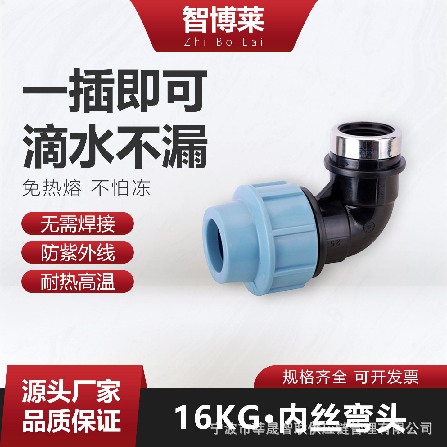 PP快接内外丝弯头16KG节水灌溉