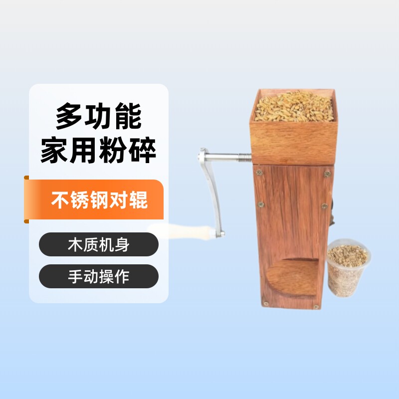 家用不锈钢对辊木质麦芽粉碎机