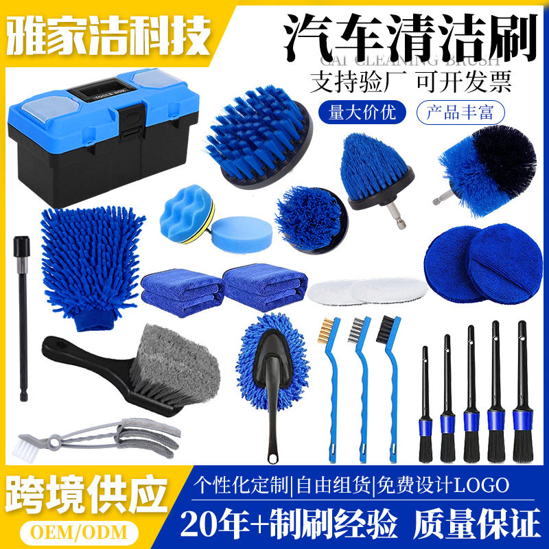 跨境热卖蓝色汽车清洁刷27件套装轮毂刷汽车出风口细节刷海绵抛光