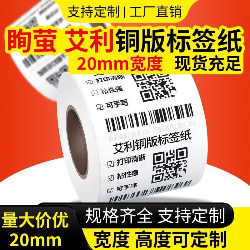 艾利铜版纸强粘单排不干胶标签