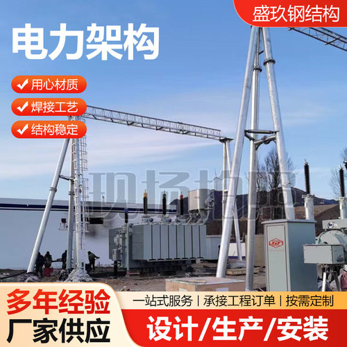 电力构架 电力钢结构门型架 电厂变电站构架 电站门型构架