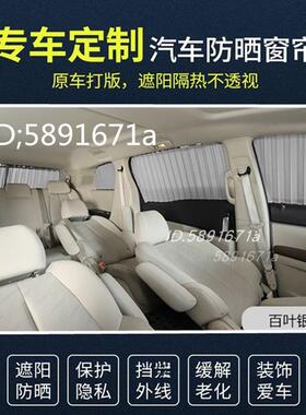 传334祺G8专用铝合金轨道车用车百载叶汽窗帘侧窗隔热M车遮阳帘