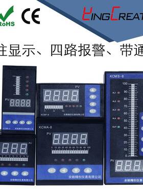 通余QWG姚精创仪表KCM-84AR柱S光显示仪4-20EmA输入4路继电器带讯