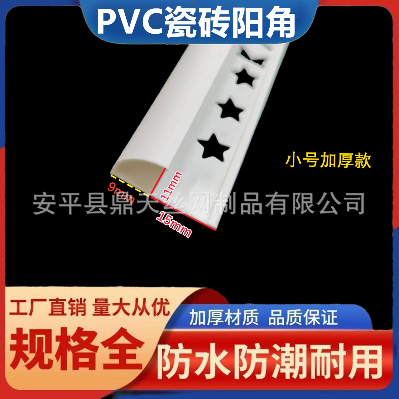 圆弧形PVC瓷砖阳角收边条