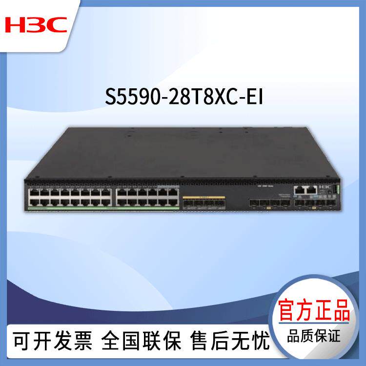 2h3c交换机S5590-8IT8XC-ES5590-2828口千兆以太网万网络交换机兆