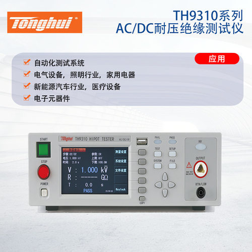 同惠TH9310/TH9320程控交直流耐压绝缘仪保证