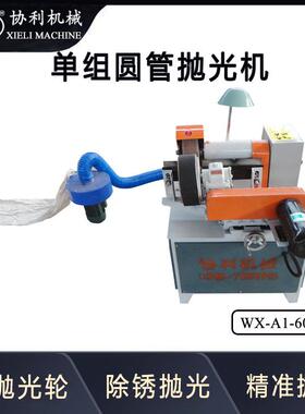 管单组圆抛光机外圆拉丝W机五金光铁抛管除锈机管道打磨X-ANQB1-6