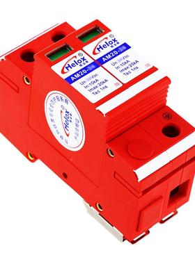 恒信24V直流电立源防雷器10-2KA2P新能源0电源浪涌保护器AM2SSY0-