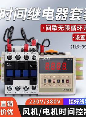 数显时继电DH48S-S风机3器80V电间歇无771限循环机时间控制间器22