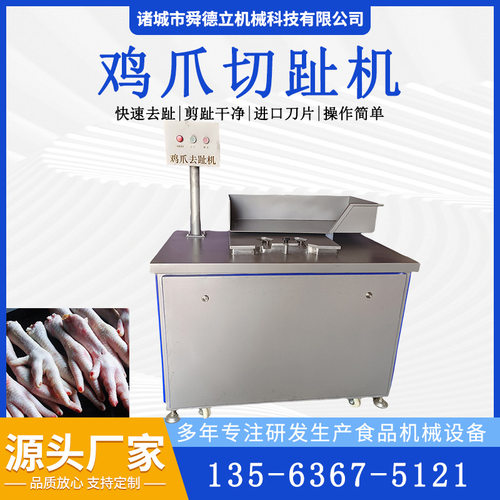 鸡爪凤爪剪趾机双工位虎皮鸡脚去趾机 剪鸡爪指甲的机器