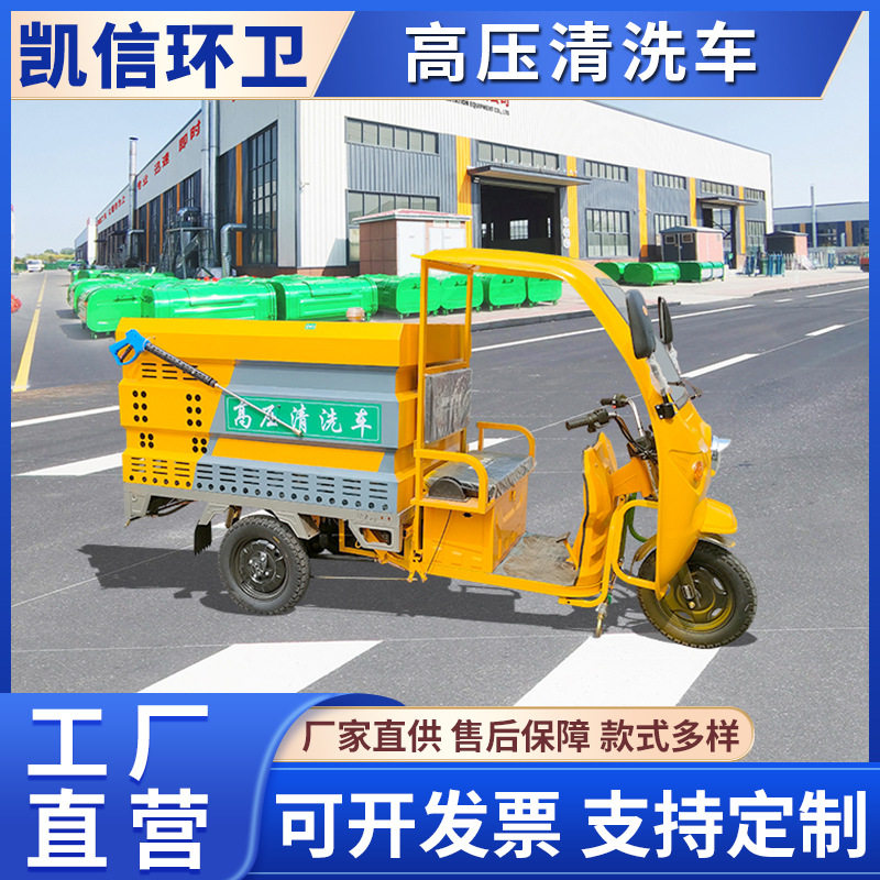 电动三轮高压清洗洒水车