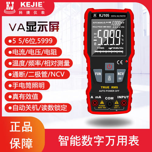 科捷KJ105数字万用表袖珍小巧测电流电压电容通断频率占空比NCV