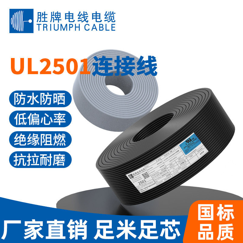 UL2501-14/2C耐温105度控制线