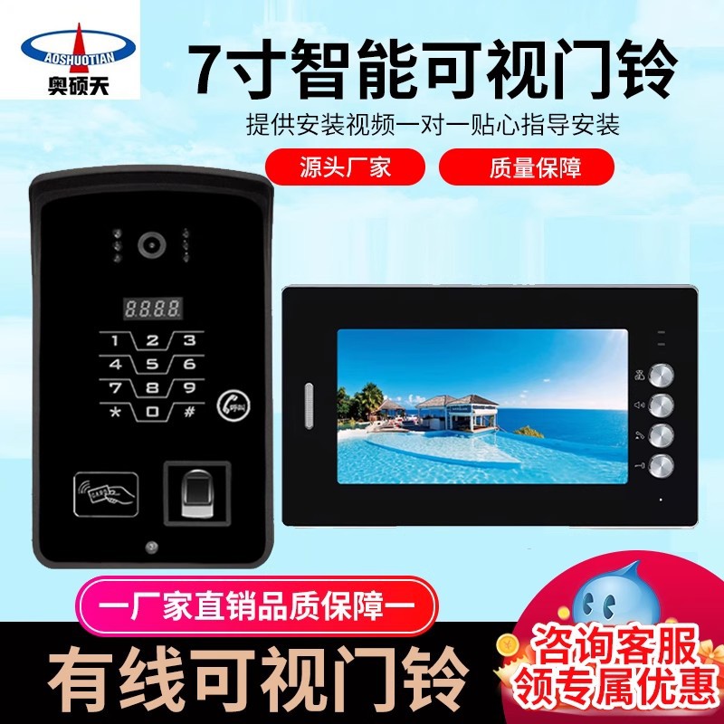 奥硕天可视对讲门铃高清防盗