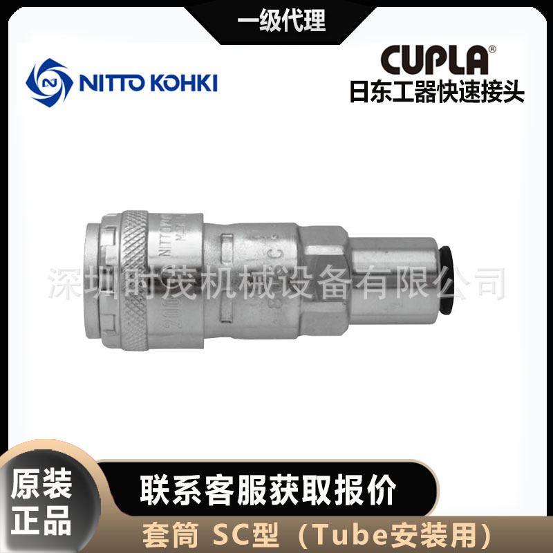 日东工器CUPLA套筒母头快速接头