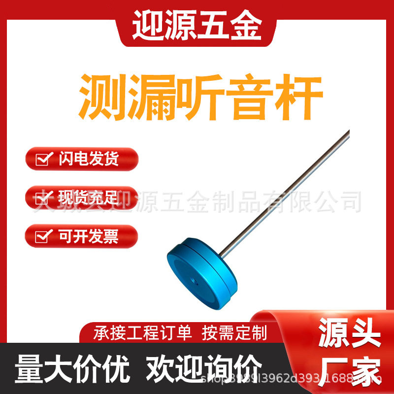 全金属高灵敏听漏测漏仪图片