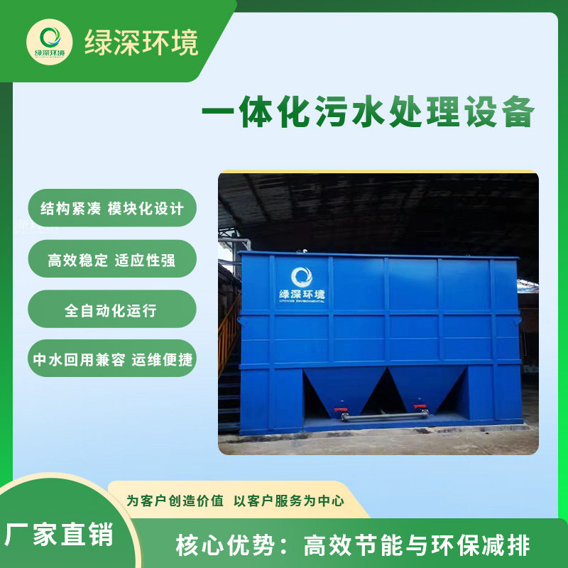 新农村小型一体化生活污水治理设