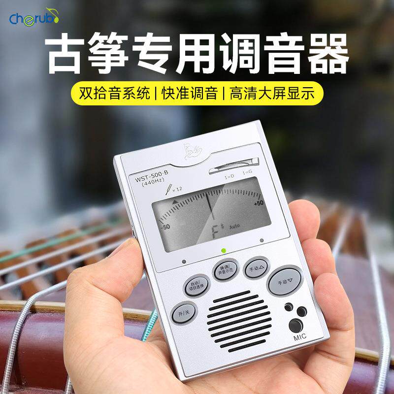 小天使W0S-50B古筝专用T调音器*手动自动专业校练习电子音器定音