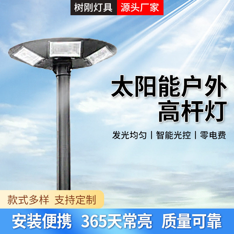 太阳能庭院户外灯农村家用院子防水感应LED道路灯续航太阳能板