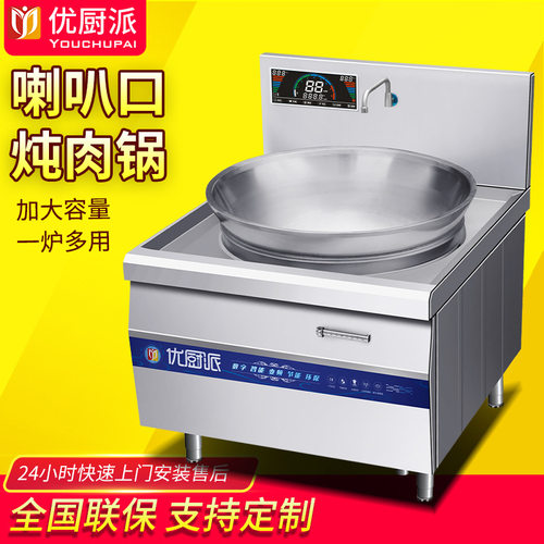 优厨派喇叭口煮面炉饸烙面机商用电磁炉牛羊肉卤肉煲汤灶厨房设备