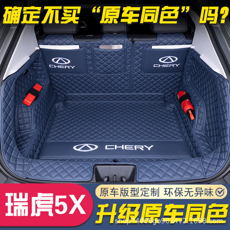2026款奇瑞瑞虎5x全包围后备箱垫专用瑞虎5x汽车尾箱垫改装用品
