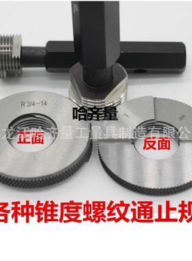 2锥管量规1-1/2锥管纹环R规螺哈R量R1通止规R79305C1-1/4R3/4