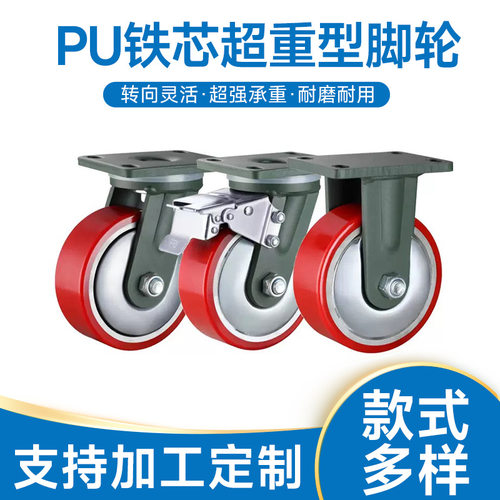 超重型钢板PU万向脚轮防滑耐磨