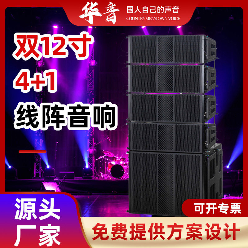 双12寸4+1线阵音箱报告厅小型