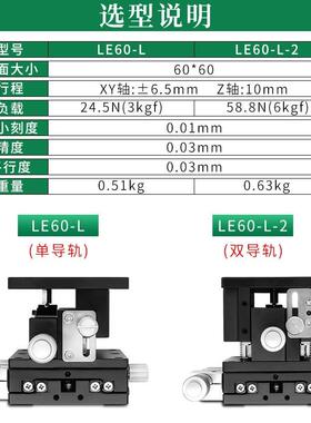 XZ轴LE0/60学/0/90/铝合金手动位CHV移平台微调4光滑台升8降台