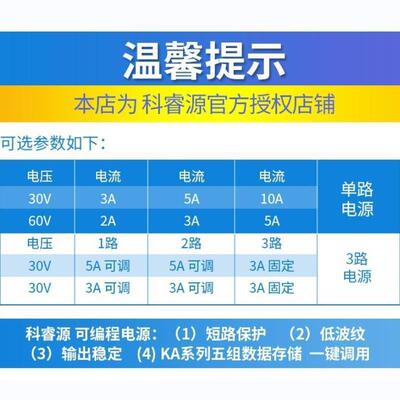 现货睿源K0A3003P/305P科小型高度可编程线性精直流稳压电源99165