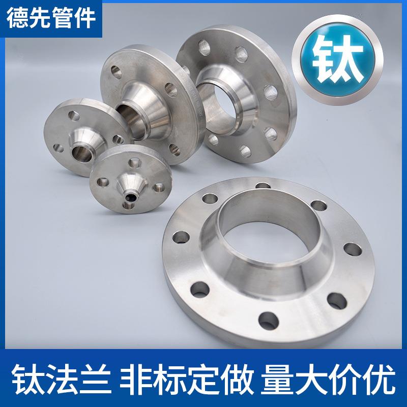 先钛管件9厂家钛法兰A1T/T德A2钛法兰盖带颈对焊法兰