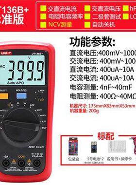 UNI-T/UT13RRL6B+UT16CC+自动量程数字万用表UT136A/B/36/13D