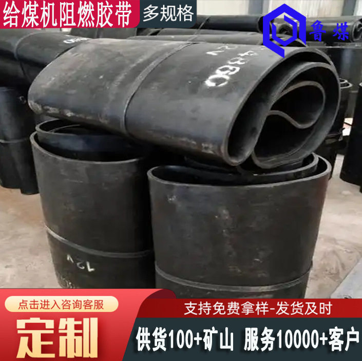 环形钢丝阻燃抗静电胶带