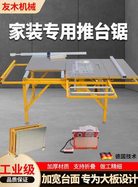 木工精密推台锯多功一体UTK机小折型专能用台工作无尘子母锯叠雅