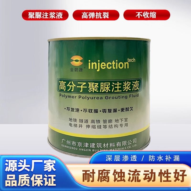聚脲注浆液防水补漏填缝涂料