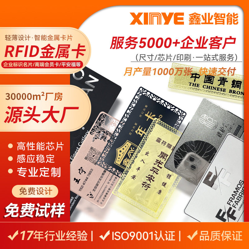 RFID不锈钢非接触智能金属卡