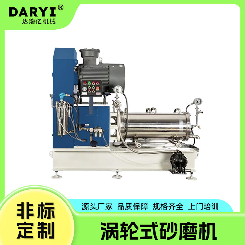 自动化控制卧式砂磨机颜料石墨烯