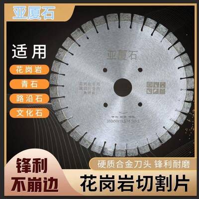 花岗岩岗切割片35040MUI500600700岩石板大理石英材切0割片花石锯