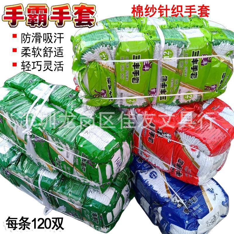 三丰手套700克线棉优质手加套07RCI0汽配检修手套防厚针织护纱耐