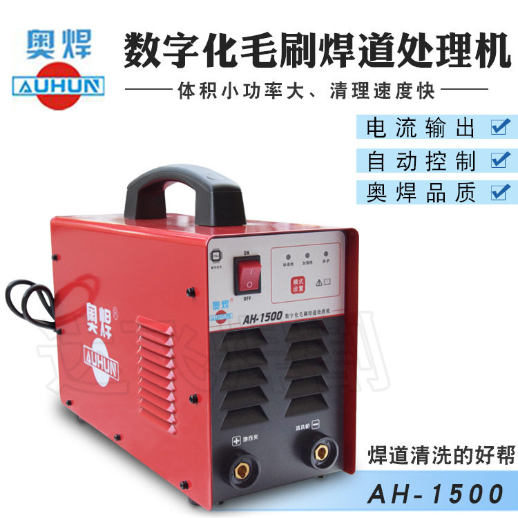 奥焊AH-1500焊道处理机电解抛光
