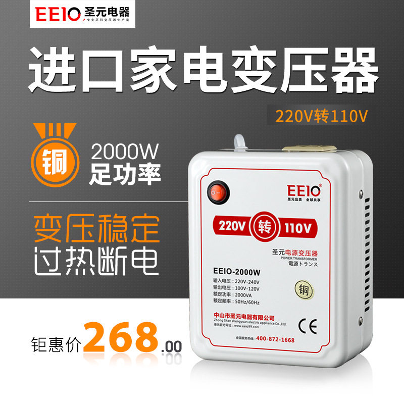 圣元2000W电压转换器220V转110V